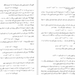 کتاب نظریه اعداد مریم میرزاخانی PDF