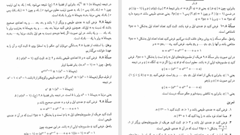 کتاب نظریه اعداد مریم میرزاخانی PDF