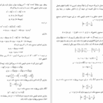 کتاب نظریه اعداد مریم میرزاخانی PDF