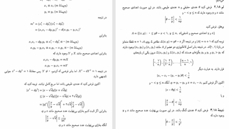کتاب نظریه اعداد مریم میرزاخانی PDF