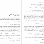 کتاب نظریه اعداد مریم میرزاخانی PDF