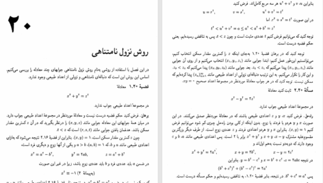 کتاب نظریه اعداد مریم میرزاخانی PDF