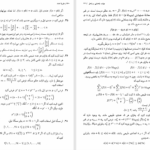 کتاب نظریه اعداد مریم میرزاخانی PDF