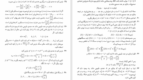 کتاب نظریه اعداد مریم میرزاخانی PDF