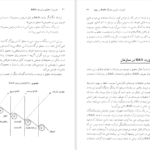 کتاب مدیریت تحقیق و توسعه امید فدائی منش PDF