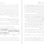 کتاب مدیریت تحقیق و توسعه امید فدائی منش PDF