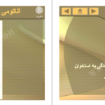 کتاب آناتومی انسانی علی اصغر رواسی PDF