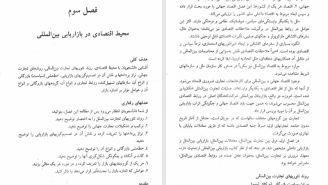 کتاب بازاریابی بین المللی میرزاحسن حسینی PDF