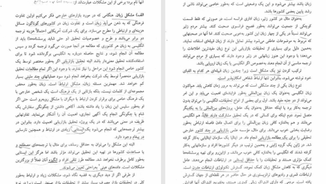 کتاب بازاریابی بین المللی میرزاحسن حسینی PDF