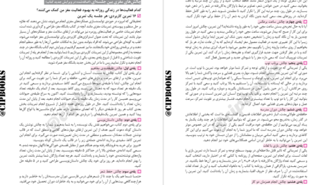 کتاب باشگاه مغز 1 حامد اختیاری PDF