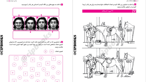 کتاب باشگاه مغز 1 حامد اختیاری PDF