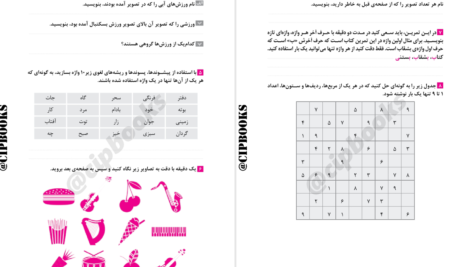 کتاب باشگاه مغز 1 حامد اختیاری PDF