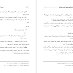 کتاب آموزش احکام ویژه ی نوجوانان و جوانان سید علی خامنه ای PDF
