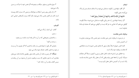 کتاب آموزش احکام ویژه ی نوجوانان و جوانان سید علی خامنه ای PDF