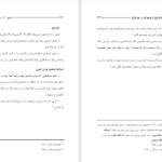 کتاب آموزش احکام ویژه ی نوجوانان و جوانان سید علی خامنه ای PDF