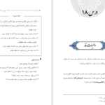 کتاب آموزش احکام ویژه ی نوجوانان و جوانان سید علی خامنه ای PDF