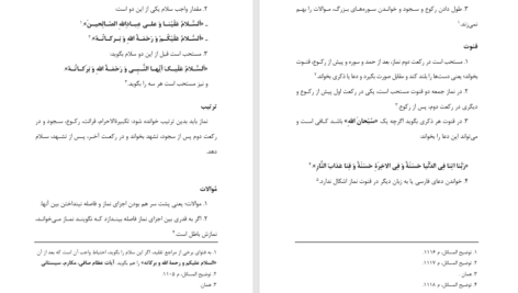 کتاب آموزش احکام ویژه ی نوجوانان و جوانان سید علی خامنه ای PDF