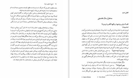 کتاب تاریخ اساطیری ایران ژاله آموزگار PDF
