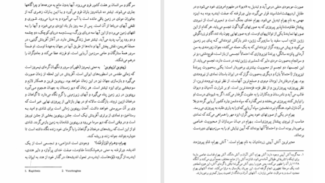 کتاب تاریخ اساطیری ایران ژاله آموزگار PDF