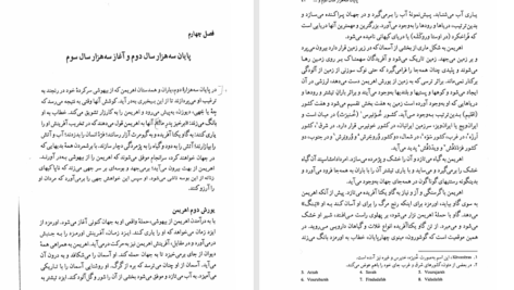 کتاب تاریخ اساطیری ایران ژاله آموزگار PDF