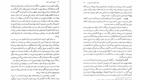 کتاب تاریخ اساطیری ایران ژاله آموزگار PDF