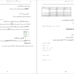 کتاب پایگاه داده محمد تقی روحانی رانکوهی PDF