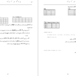 کتاب پایگاه داده محمد تقی روحانی رانکوهی PDF