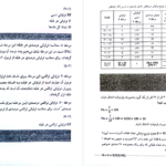 کتاب آمار توصیفی در روانشناسی و علوم تربیتی حسن امین‌ پور ‍PDF