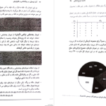 کتاب آمار توصیفی در روانشناسی و علوم تربیتی حسن امین‌ پور ‍PDF