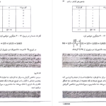 کتاب آمار توصیفی در روانشناسی و علوم تربیتی حسن امین‌ پور ‍PDF