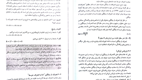کتاب آمار توصیفی در روانشناسی و علوم تربیتی حسن امین‌ پور ‍PDF