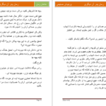 کتاب پدر آن دیگری پرینوش صنیعی PDF