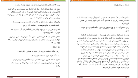 کتاب پدر آن دیگری پرینوش صنیعی PDF