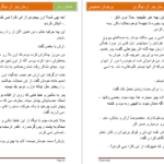 کتاب پدر آن دیگری پرینوش صنیعی PDF