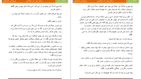 کتاب پدر آن دیگری پرینوش صنیعی PDF