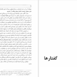 کتاب گفتارها نیکولو ماکیاولی PDF