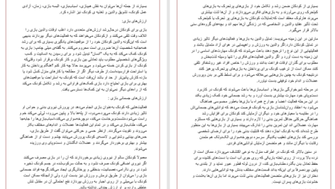 کتاب روانشناسی بازی محمد علی احمدوند PDF