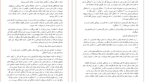 کتاب روانشناسی بازی محمد علی احمدوند PDF