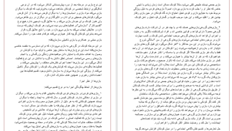 کتاب روانشناسی بازی محمد علی احمدوند PDF