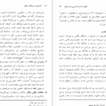 کتاب انسان از دیدگاه اسلام ابراهیم نیک صفت PDF