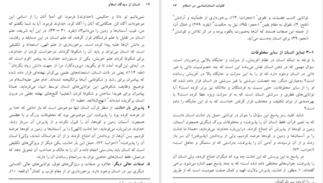 کتاب انسان از دیدگاه اسلام ابراهیم نیک صفت PDF