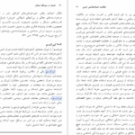 کتاب انسان از دیدگاه اسلام ابراهیم نیک صفت PDF