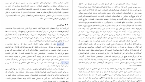 کتاب انسان از دیدگاه اسلام ابراهیم نیک صفت PDF