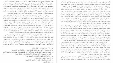 کتاب انسان از دیدگاه اسلام ابراهیم نیک صفت PDF