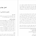 کتاب انسان از دیدگاه اسلام ابراهیم نیک صفت PDF