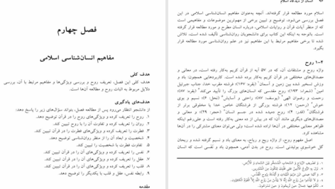 کتاب انسان از دیدگاه اسلام ابراهیم نیک صفت PDF