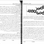 کتاب روانشناسی رشد (از لقاح تا کودکی) یحیی سید محمدی PDF