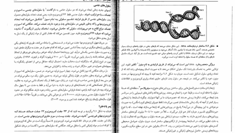 کتاب روانشناسی رشد (از لقاح تا کودکی) یحیی سید محمدی PDF