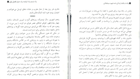 کتاب یادت باشد محمدرسول ملاحسنی PDF