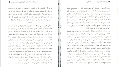 کتاب یادت باشد محمدرسول ملاحسنی PDF